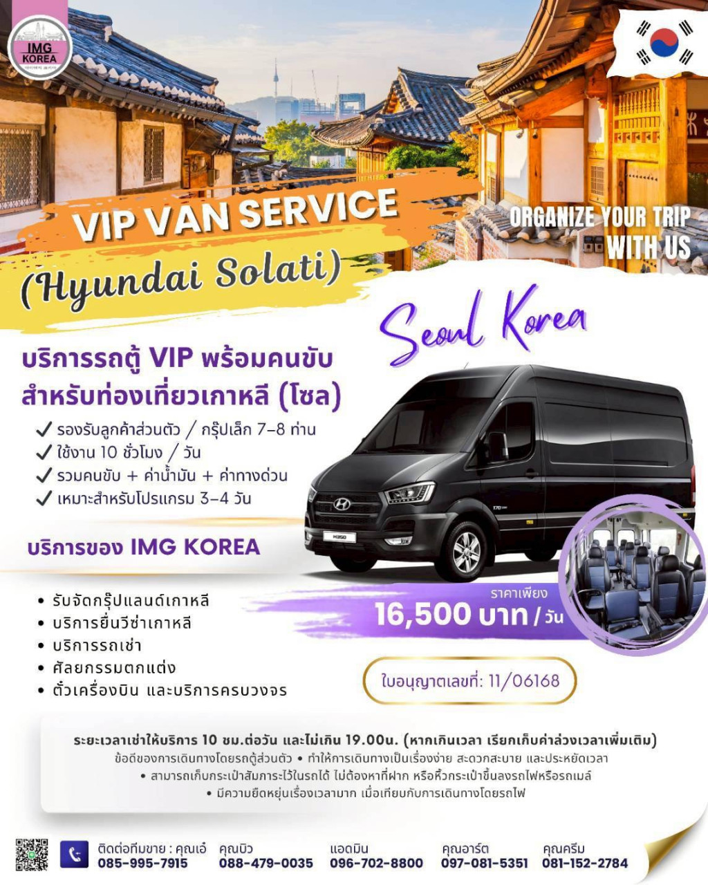 IMG  – VIP Van Service (Hyundai Solati Seoul)